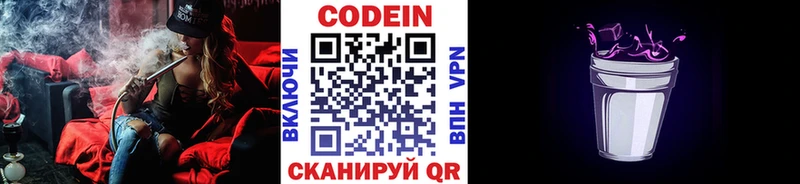 Codein Purple Drank  Купить где  Нововоронеж 